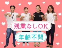 ＜年齢不問＞放課後等デイ未経験OK☆時短勤務も応相談