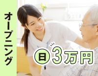 11月OPEN★年齢不問！50代以上の採用多数！