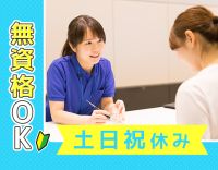 ＜無資格・未経験OK＞土日祝休み&17時半まで勤務☆