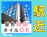 ＜髪色自由！ネイルOK＞夜勤回数相談OK☆