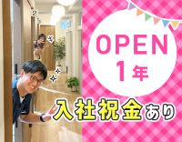 ＜OPEN1年＞チェア増設により2名同時募集！週休3日・時短勤務もOK