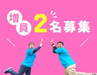 50代以上の方も大歓迎！