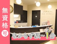 ＜なかもず駅スグ＞無資格大歓迎！完全週休2.5日！