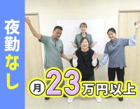 未経験でも安心のチーム体制☆男性も歓迎！＜無資格もOK＞