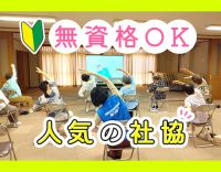 地域と高齢者を繋ぐコーディネーター★未経験OK