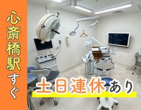 心斎橋駅前◎土日・日月連休もOK◎18時迄シフト多数