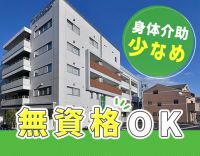 無資格OK◎1フロア9名の少人数ケア・勤務時間の相談OK