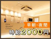 ＜大阪駅前第4ビル＞早朝・夜間時給2000円！