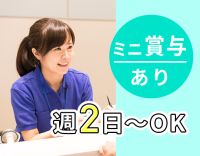 14時まで・週2日～◎駅チカ5分！入社祝い金5000円