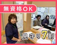8割無資格入社☆7割見守り！賞与年2回＋ミニ賞与年1回