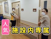 50代以上も歓迎!1人1人寄り添える看護!施設未経験OK