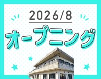 ＜8月オープニング＞レア☆新施設の管理者募集！