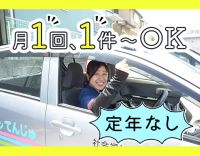 訪問デビュー大歓迎！定年なし！最年長77歳活躍中