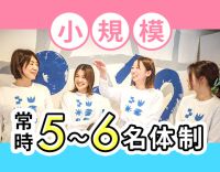 定員12名に対し職員5～6名体制★持ち帰り仕事なし！