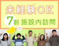 実働7時間！9～17時OK◎同建物のグループホームが7割