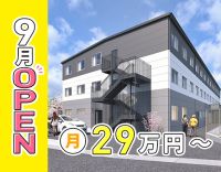 2026年9月OPEN・最新設備も導入★同期10名大募集