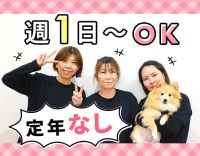 ＜定年なし＞人気の小規模施設★週1日～OK！髪色自由