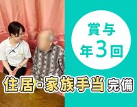 訪問介護未経験OK★1年目から月収32万円以上も可能！