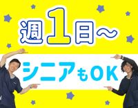 ＜シニアも歓迎！＞週1日、4時間～勤務OK☆訪問未経験OK◎
