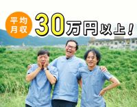 賞与年平均80万円！平均月収30万円以上◎訪問未経験OK