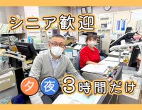 電話当番・清掃・鍵の施錠など、かんたんな仕事◎