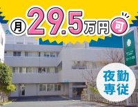 【夜勤は常時4名体制】経験が浅い方・ブランクがある方も歓迎☆