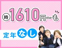 ＜定年なし＞40代・50代以上も歓迎！土日祝は時給アップ