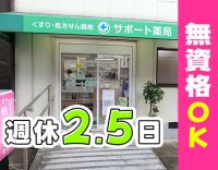 無資格・未経験OKの事務・受付職／完全週休2.5日！