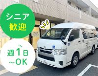 週1日～・午前のみ・午後のみOK◎未経験歓迎☆定年なし