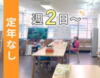 ブランク・年齢不問★定員20名の小規模施設！週2日～OK