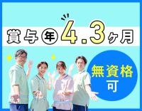 ＜賞与4.3ヶ月＞職員1300名以上の安定法人！住宅・家族手当あり☆