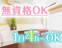 定年なーし！60代も活躍中！無資格・未経験OK