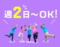 50代。60代以上の方も大歓迎！週2日からOK！