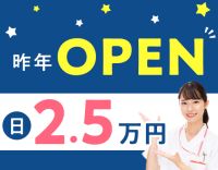 <昨年OPEN!駅近の好立地>月2回~!WワークOK☆