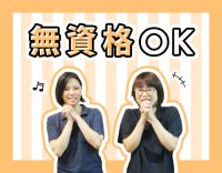 無資格OK！シニアやミドルも歓迎！週3日からOK！