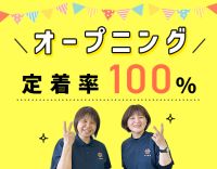オープニング含む2拠点で募集☆同期5名採用◎未経験OK！定着率100％