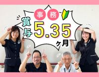 【賞与5.35ヶ月分】未経験大歓迎の事務職☆実働7時間＆基本土日祝休み