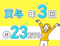 ＜賞与年3回＞社会デビューや自立をサポート★待遇充実！