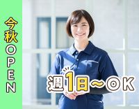 ＜今秋OPEN＞週1日、1日4時間～OK！人気の夜勤専従枠もあり◎