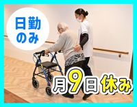 ＜OPEN3年の綺麗な施設＞月9日休み★無料送迎あり！
