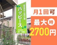 月1回～、100％希望シフト◎履歴書なしで面接OK！最大時給2700円