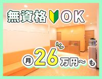 無資格OK！入社スグ月収26万円も可能◎年休130日以上