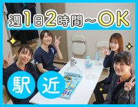 週1日、2時間のスポット勤務OK！駅から徒歩1分◎