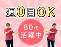 ＜年齢不問・無資格OK＞週0日から勤務OK