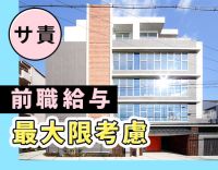 ＜実働7.5時間＞管理者経験は不問！面接時に給与交渉OK