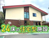 日勤も夜勤も、看護師2～3名体制◎夜勤は月2回～相談OK