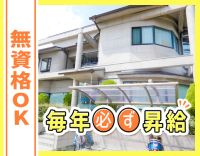 ＜年休約130日＞厚生年金あり！ホワイトニング無料特典有
