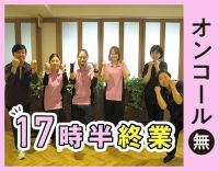 ＜介護業務なし＞17時半終業＆月9～10日休み☆