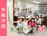 週1日～、午前のみ・午後のみOK！ミニボーナス年2回！