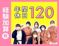 春の増員☆同期6名大募集！完全週休2日制◎夜勤回数選択OK